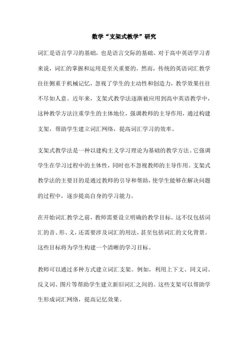 数学“支架式教学”研究