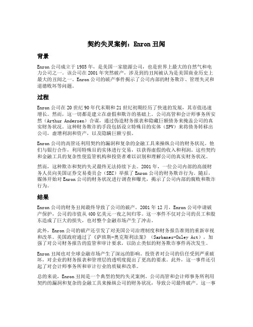 契约失灵 案例