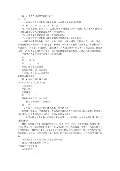 入团志愿书团内职务(共8篇)