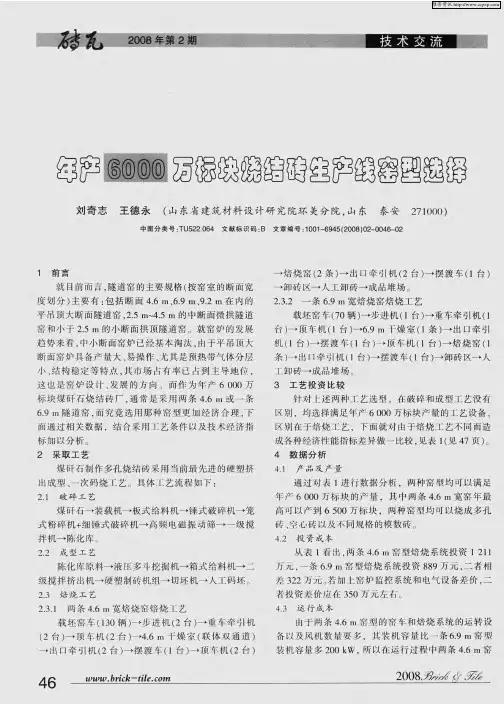 年产6000万标块烧结砖生产线窑型选择