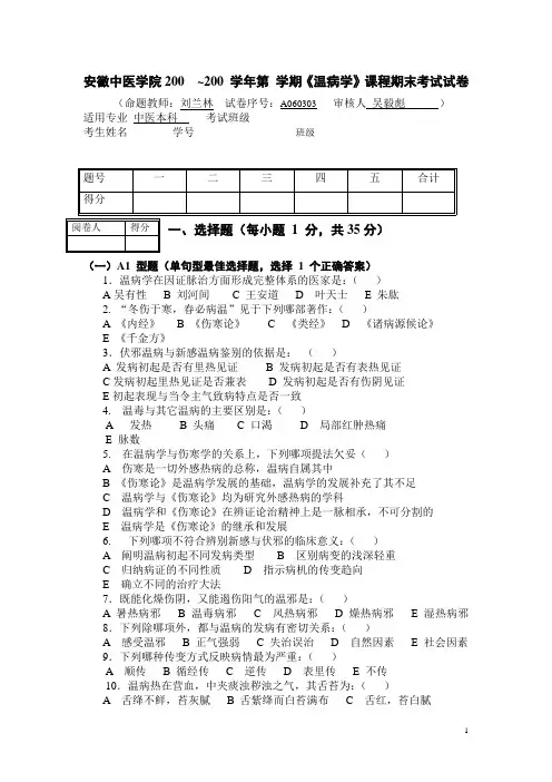 温病试卷