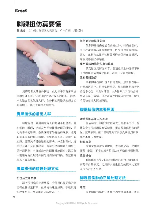 脚踝扭伤莫要慌