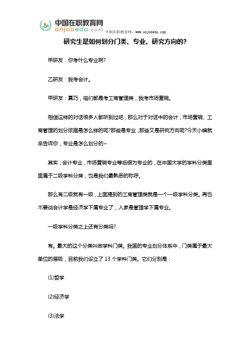 研究生是如何划分门类