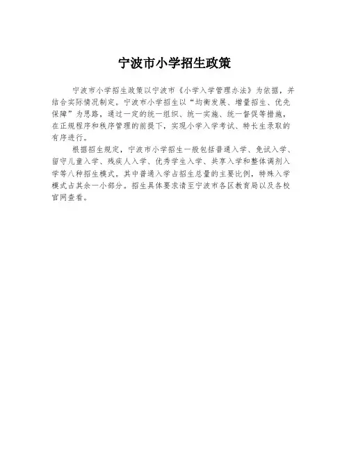 宁波市小学招生政策