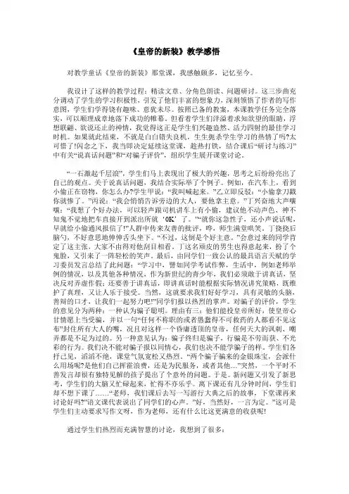 《皇帝的新装》教学感悟