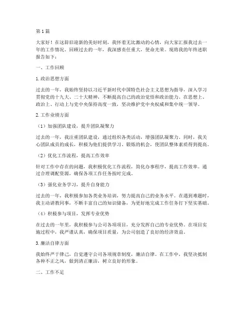 年终述职开头文案(3篇)
