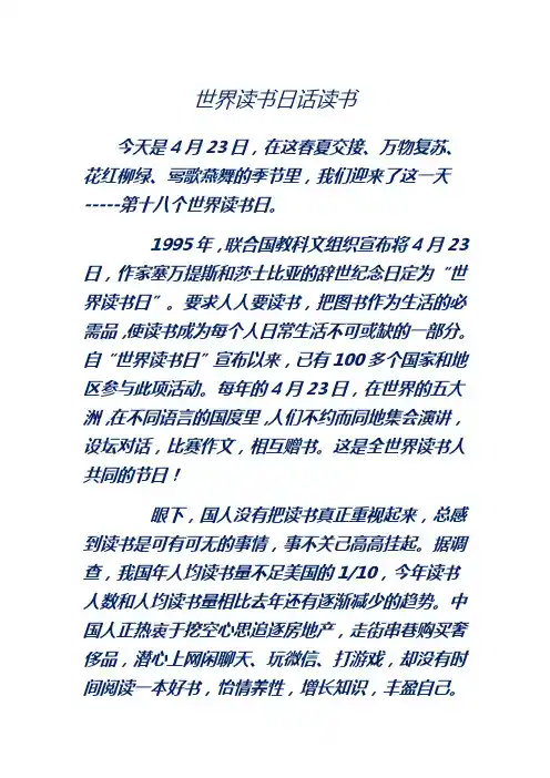 世界读书日话读书