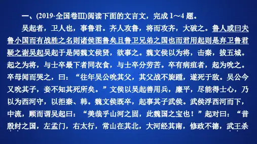 2019年高考语文真题+模拟试卷分类汇编专题九文言文阅读(三)(含答案和解析)