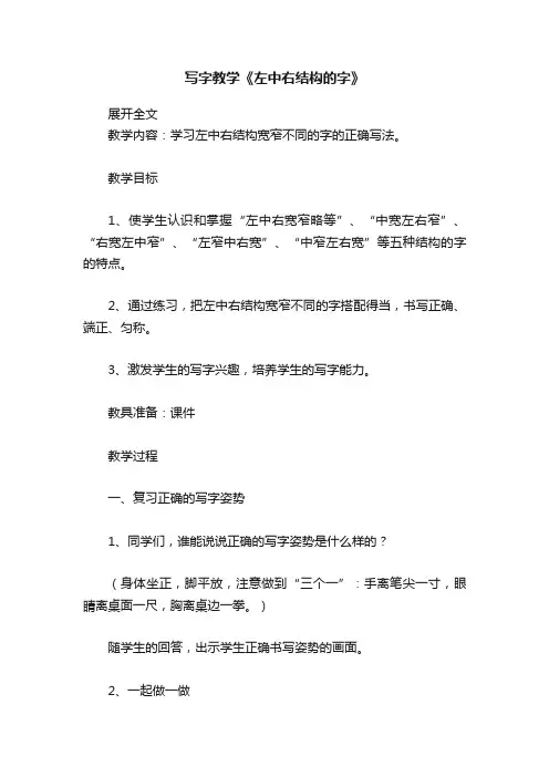 写字教学《左中右结构的字》