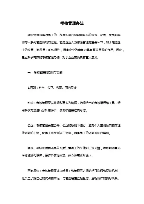 考核管理办法