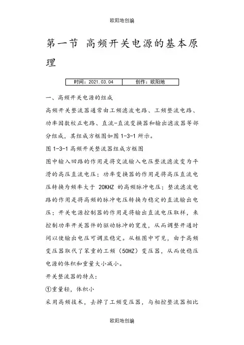 高频开关电源的基本原理