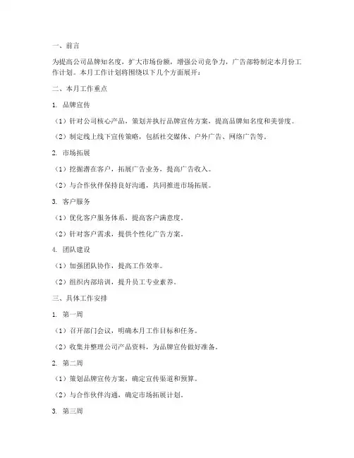 广告部月工作计划
