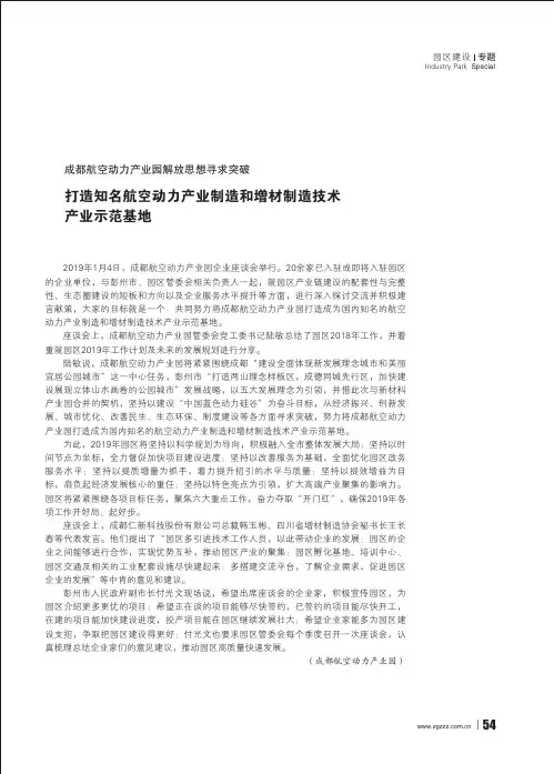成都航空动力产业园解放思想寻求突破打造知名航空动力产业制造和增材制造技术产业示范基地