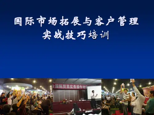 国际市场拓展与客户管理实战技巧培训 共73页