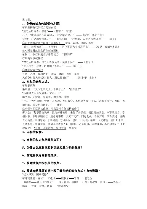 中国政治制度史思考题及参考答案