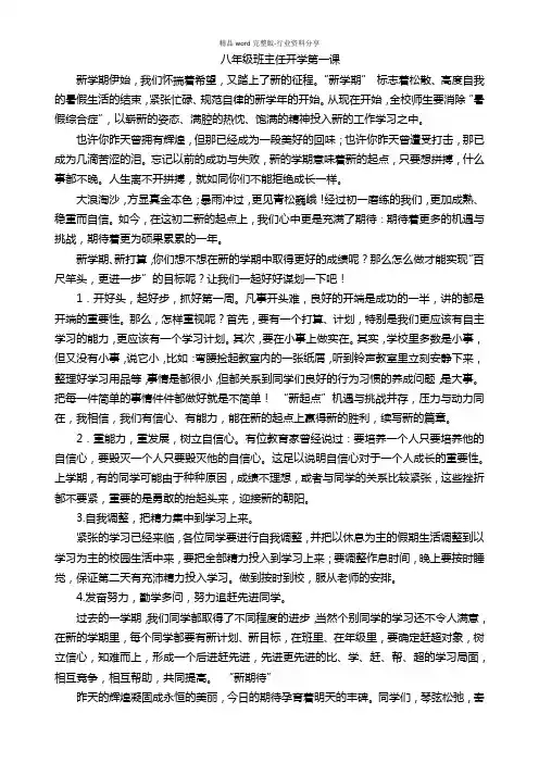 八年级班主任开学第一课