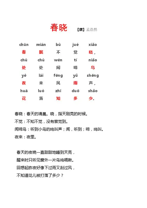(完整word版)幼儿园古诗