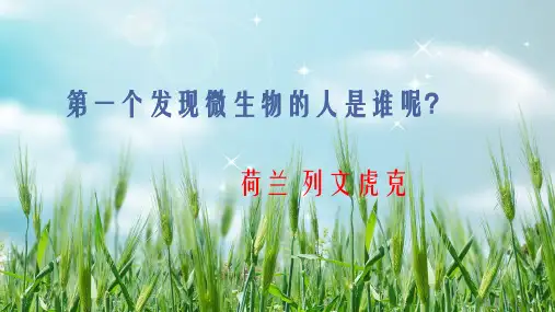 《认识显微镜》幻灯片PPT