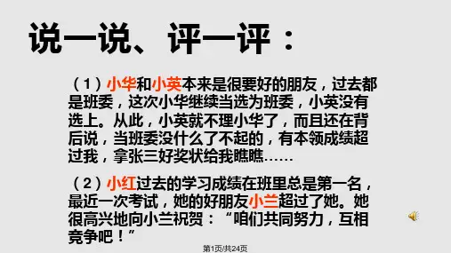 心理健康教育—赶走嫉妒心PPT课件