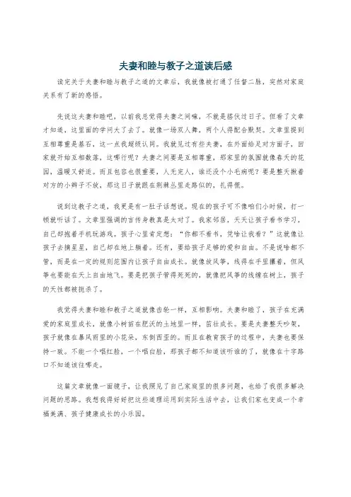 夫妻和睦与教子之道读后感