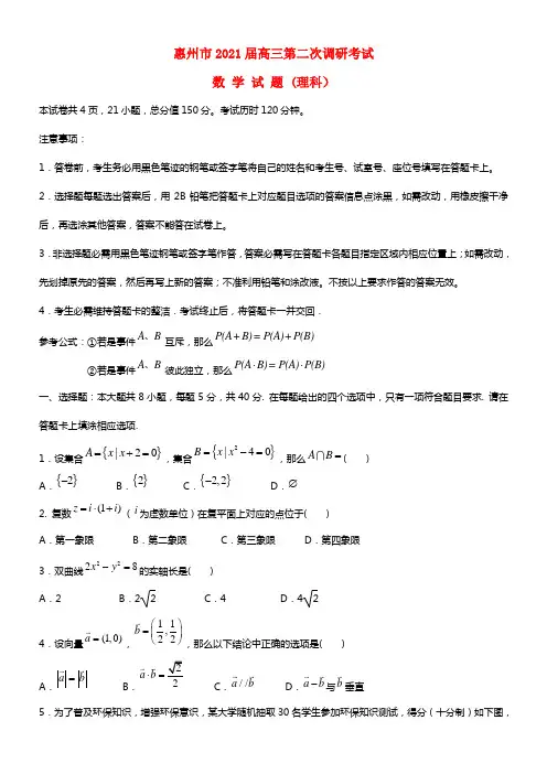 广东省惠州市2021届高三数学第二次调研考试试题 理