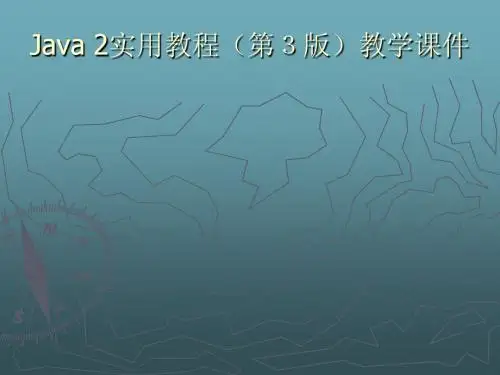 Java2章