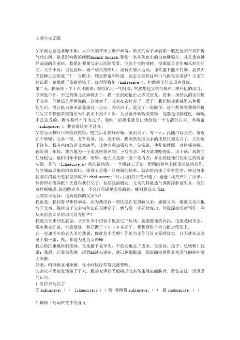 《父爱昼夜无眠》阅读答案