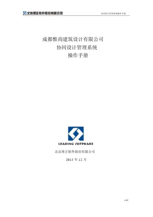 理正协同设计-操作手册