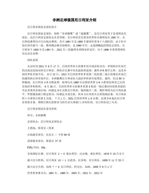 非洲足球强国尼日利亚介绍
