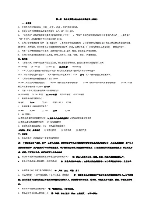 药物分析习题及答案