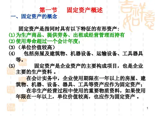 固定资产管理概述课件