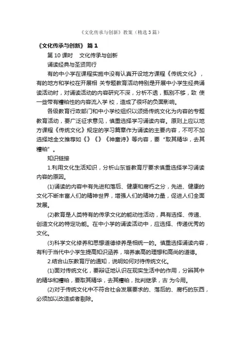 《文化传承与创新》教案（精选3篇）