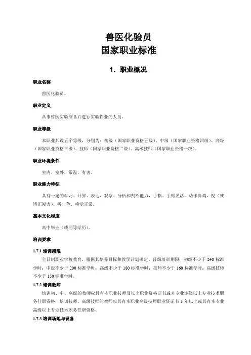 兽医化验员国家职业标准