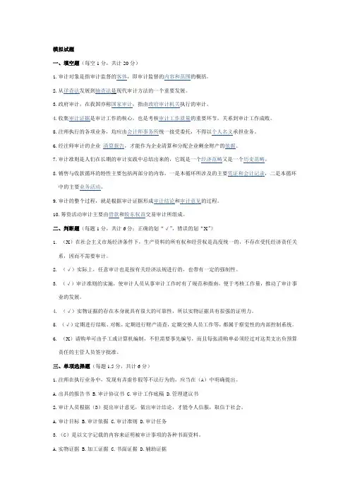 审计学基础模拟题及答案 (7)