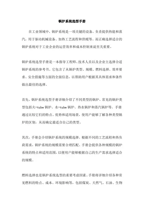 锅炉系统选型手册