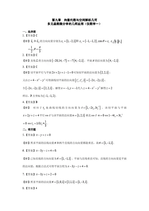 张宇1000题(最新版)第9,10章习题详解(仅数学一)