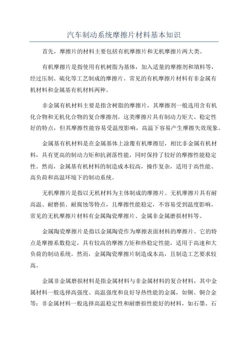 汽车制动系统摩擦片材料基本知识