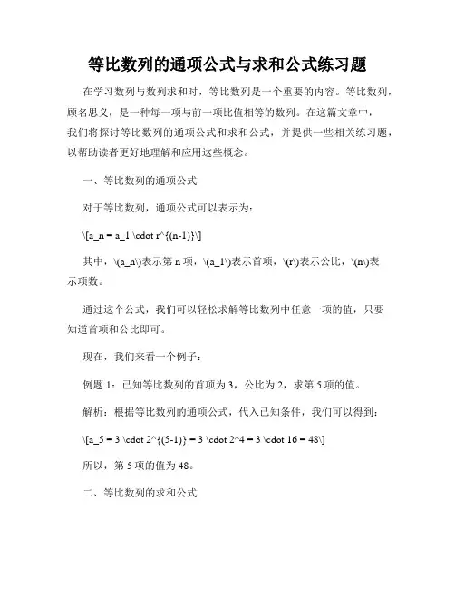 等比数列的通项公式与求和公式练习题