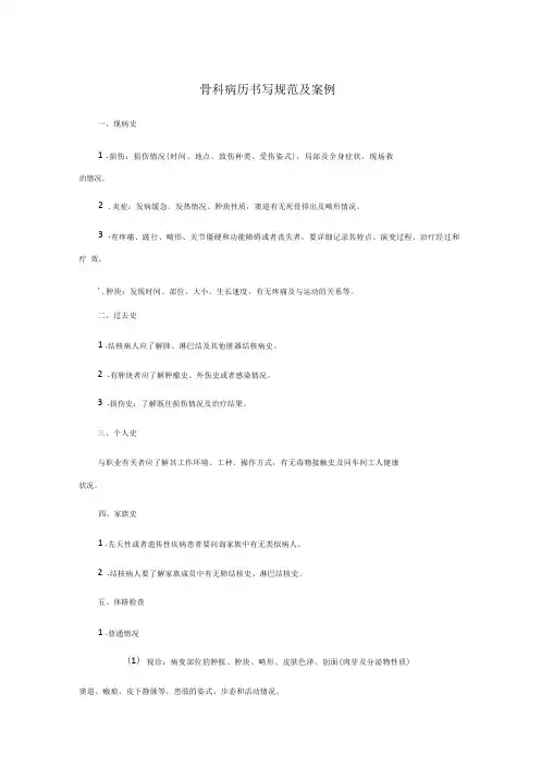 骨科住院病历书写规范及案例精华版