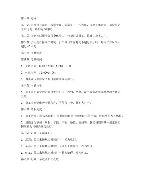 餐饮公司员工考勤管理制度
