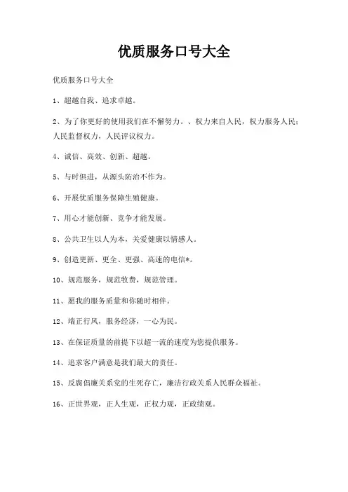 优质服务口号大全