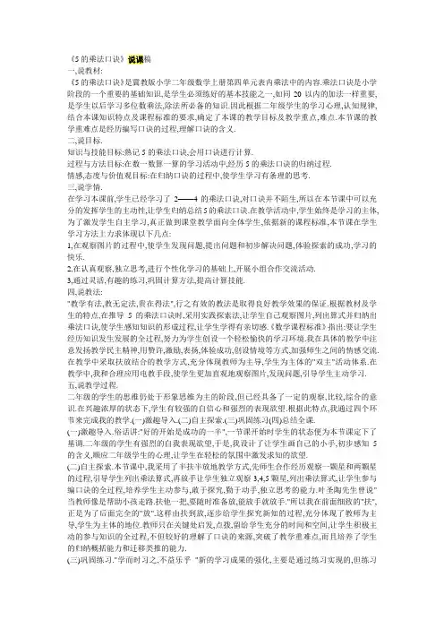 冀教版数学二年级上册《5的乘法口诀》说课稿