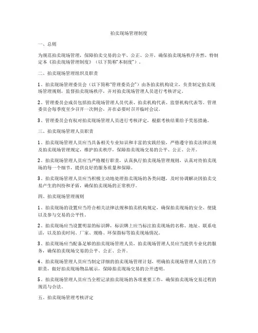 拍卖现场管理制度