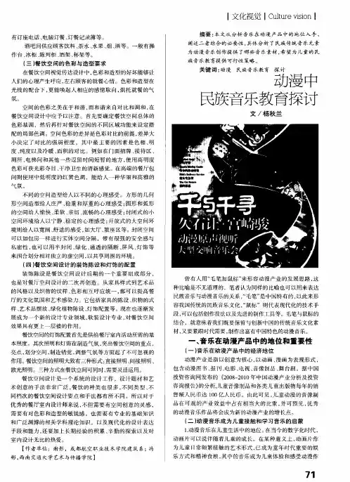 动漫中民族音乐教育探讨