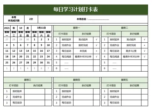 学习计划打卡表excel模板