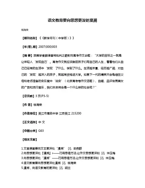 语文教育要向思想更深处漫溯