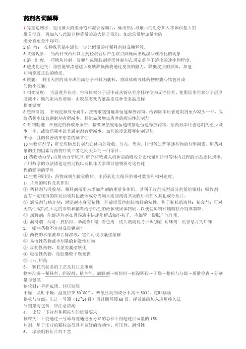 药剂名词解释