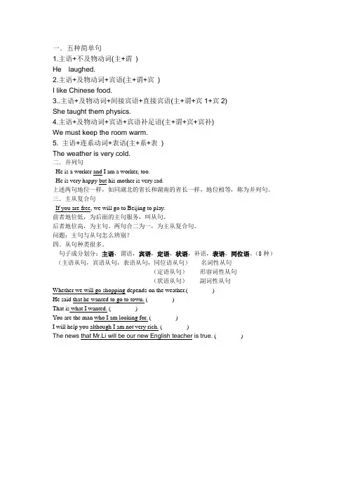 简单句及并列句和复合句