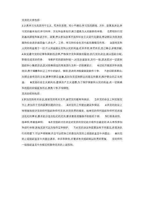 八项权利八项义务口诀