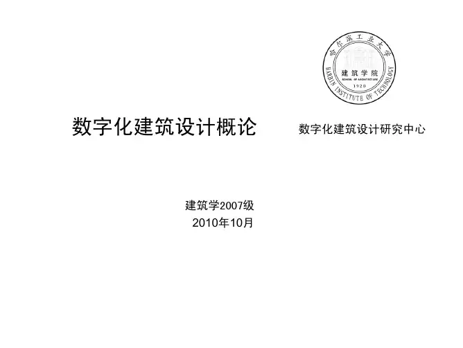 NURBS建模技术PPT